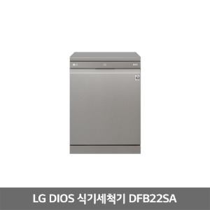 [LG전자] 디오스 스팀형 프리스탠딩 식기세척기 12인용 (DFB22SA)