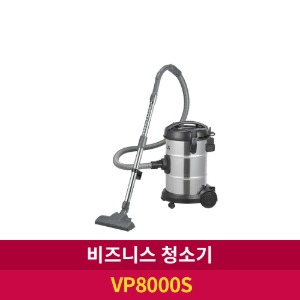 [LG전자] 비즈니스 청소기 (VP8000S)