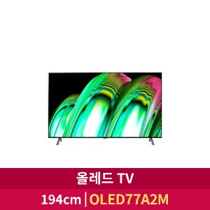[LG전자] 올레드 TV (OLED77A2M)☞배송지연