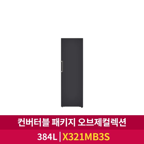 [LG전자] 컨버터블 패키지 오브제컬렉션 냉장고 (384ℓ/X321MB3S)