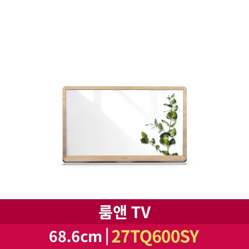 ★[LG전자] 27인치 룸앤 TV (27TQ600SY)