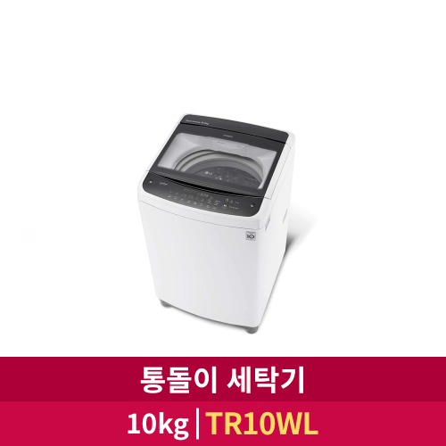 [LG전자] 통돌이 세탁기 10KG (TR10WL)