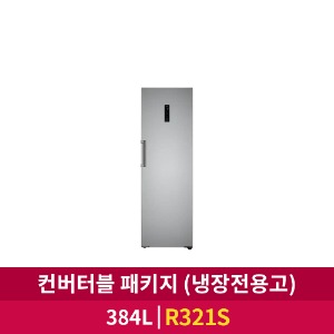 [LG전자] 컨버터블 패키지 냉장전용고 384L (R321S)