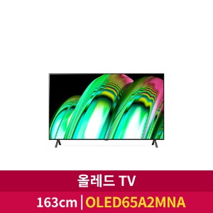 ★[LG전자] 65인치 올레드 TV (OLED65A2M)