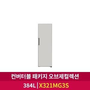 [LG전자] 컨버터블 패키지 오브제컬렉션 냉장고 (384ℓ/X321MG3S)