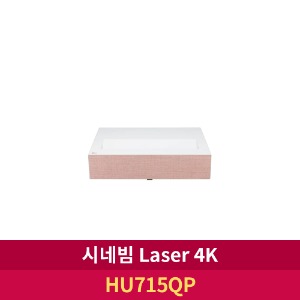 *사업자전용*[LG전자] 시네빔 Laser 4K (HU715QP) ☞입고지연