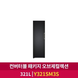 [LG전자] 컨버터블 패키지 오브제컬렉션 냉동고 (321ℓ/Y321SM3S)