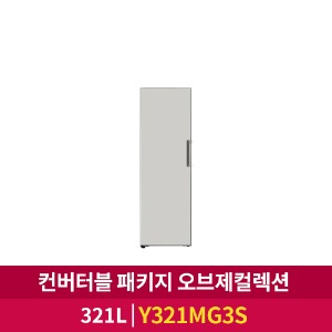 [LG전자] 컨버터블 패키지 오브제컬렉션 냉동고 (321ℓ/Y321MG3S)