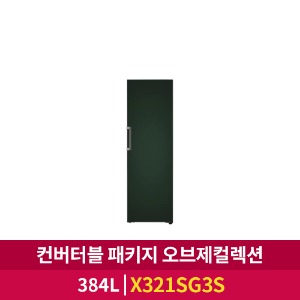 [LG전자] 컨버터블 패키지 오브제컬렉션 냉장고 (384ℓ) (X321SG3S)