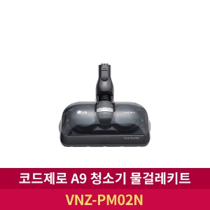 [LG전자] 파워드라이브 물걸레 흡입구 (VNZ-PM02N)